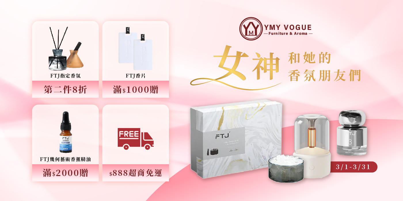 女王和她的香氛朋友們 | YMY居家美學｜YMY VOGUE