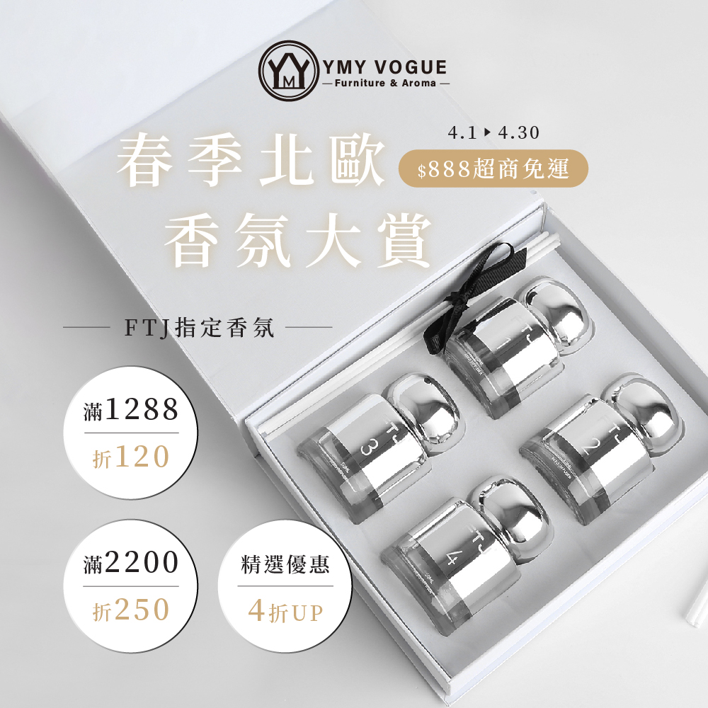 春季北歐香氛大賞  | YMY居家美學｜YMY VOGUE