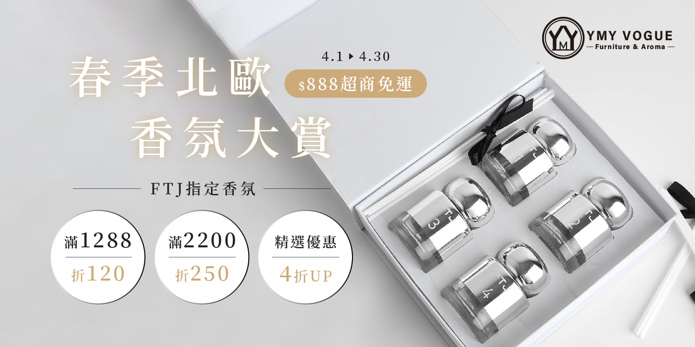春季北歐香氛大賞  | YMY居家美學｜YMY VOGUE