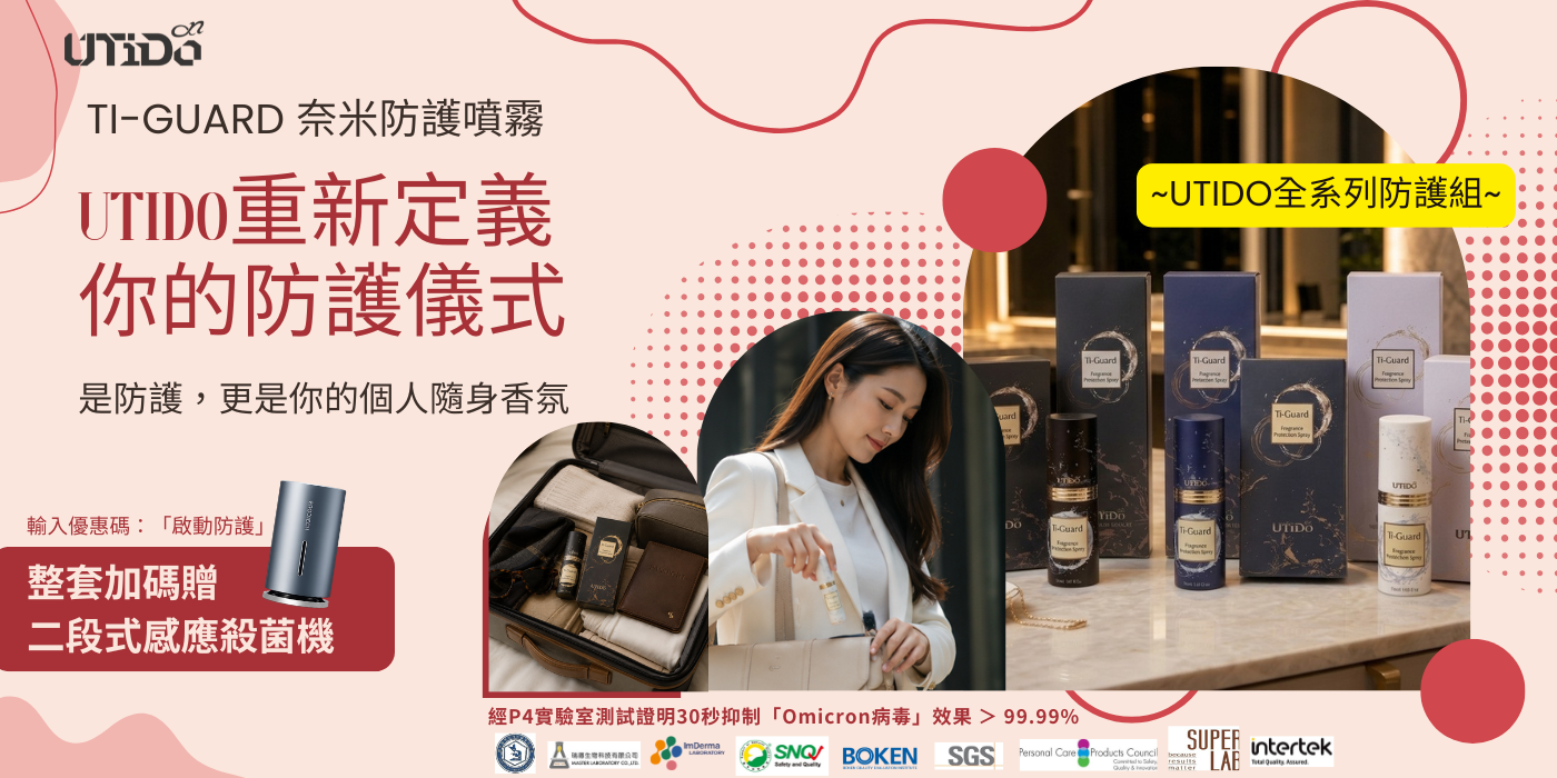 立即啟動你的防護儀式 | YMY居家美學｜YMY VOGUE