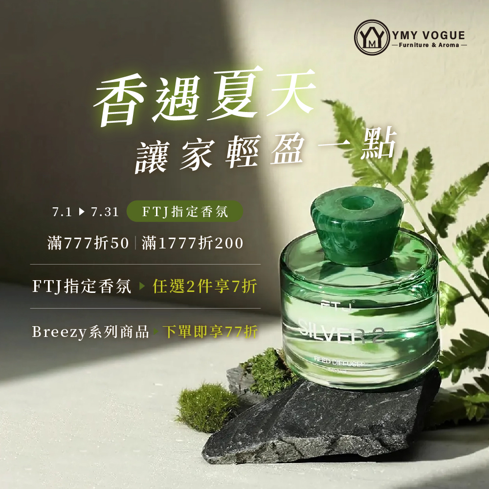 這個夏天，讓家輕盈一點 | YMY居家美學｜YMY VOGUE