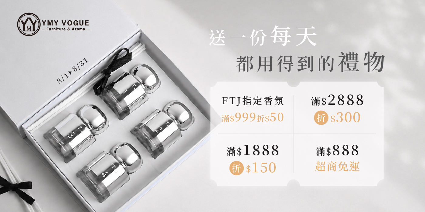 送一份每天都用得到的禮物 | YMY居家美學｜YMY VOGUE