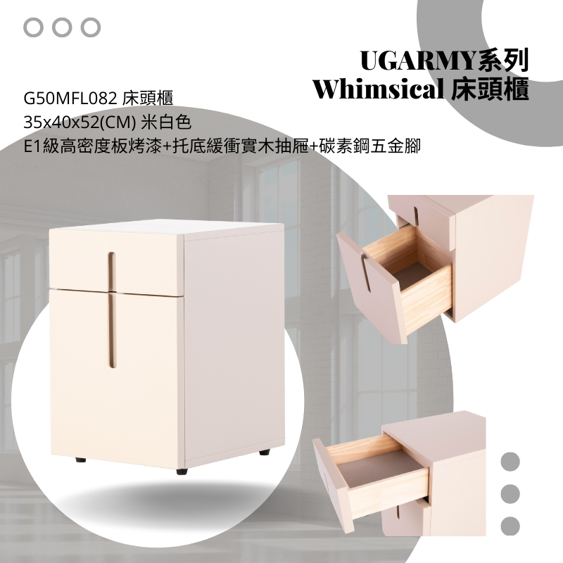UGARMY系列  Whimsical G50MFL082 床頭櫃