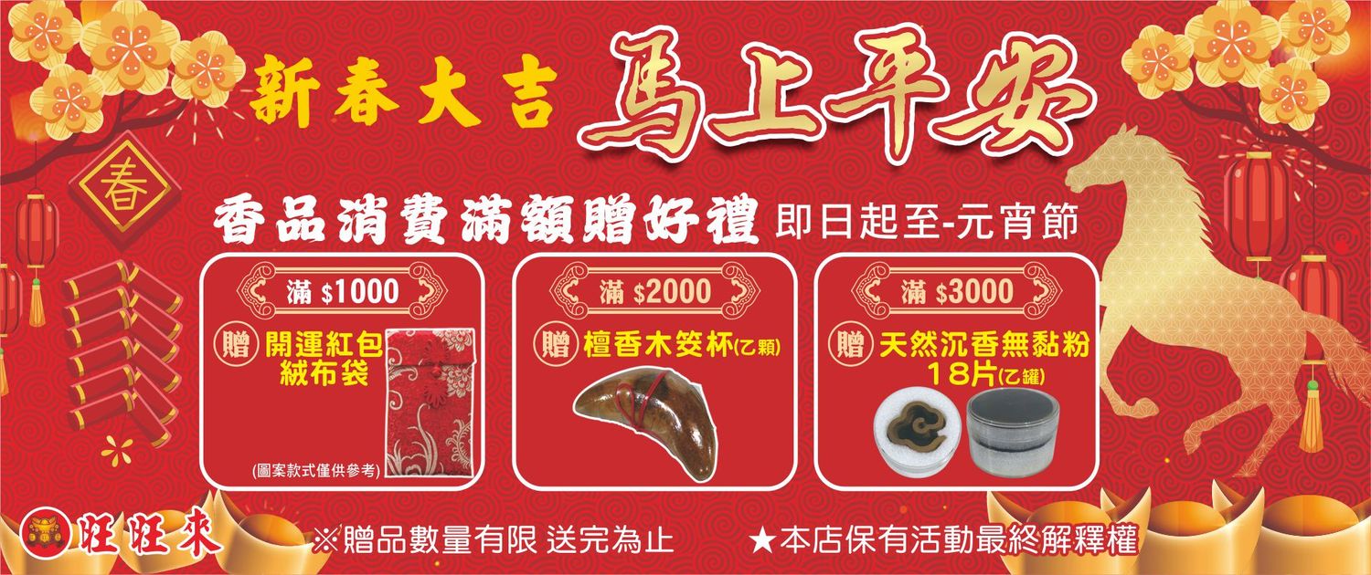 旺旺來宗教百貨 | 