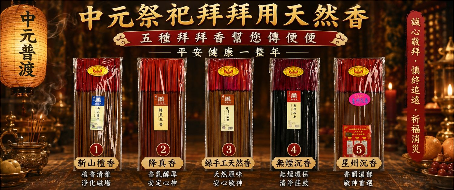 旺旺來宗教百貨 | 