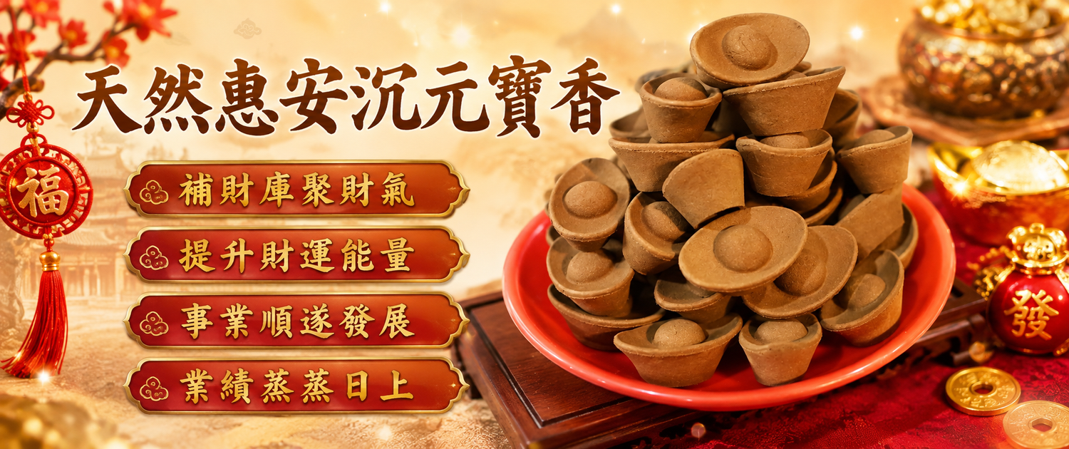 旺旺來宗教百貨 | 