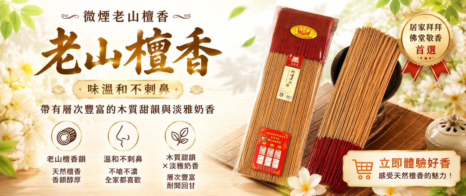 旺旺來宗教百貨 | 