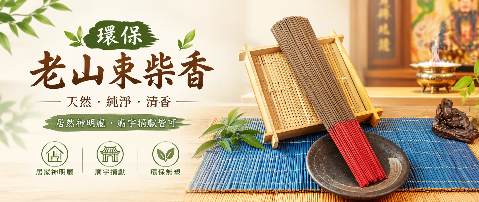 旺旺來宗教百貨 | 