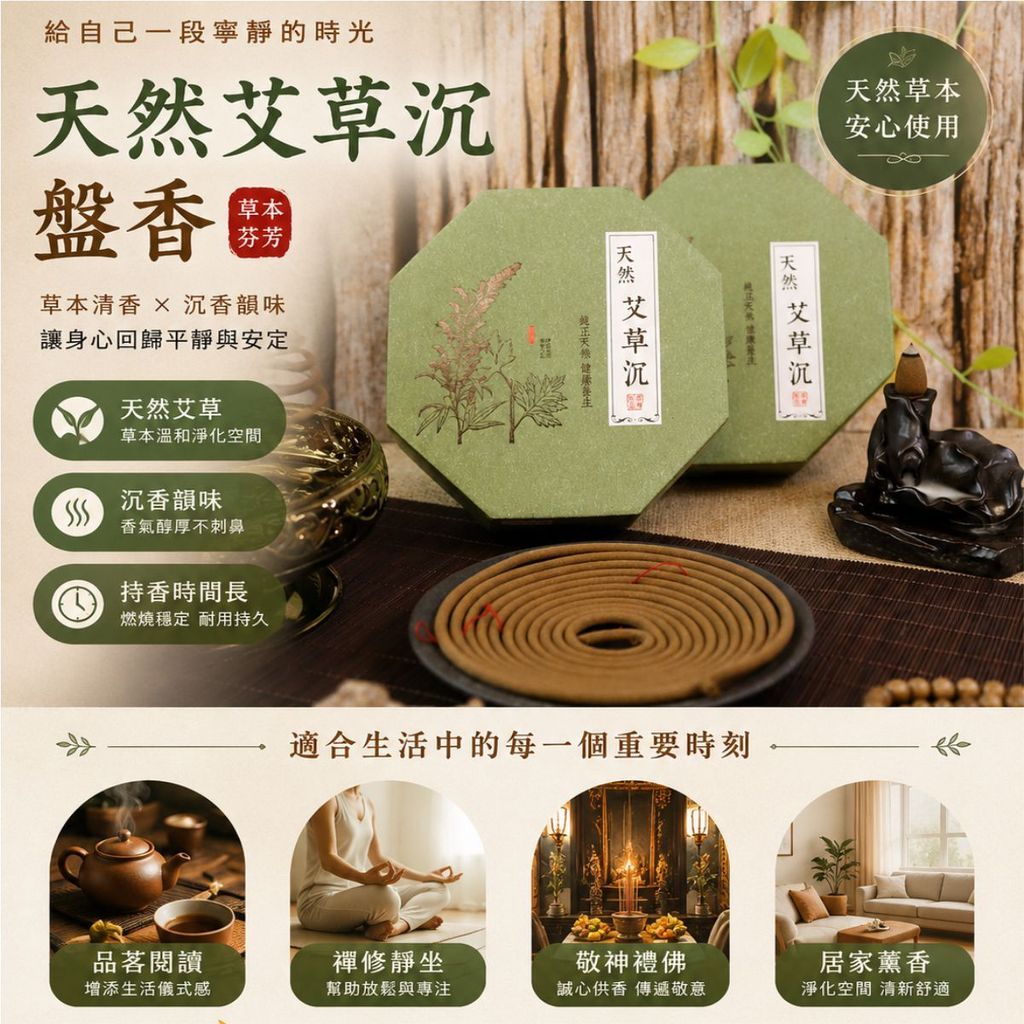 天然艾草沉香環