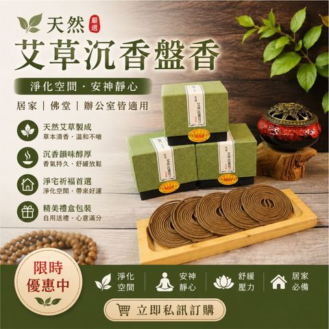 天然艾草沉香小盤香