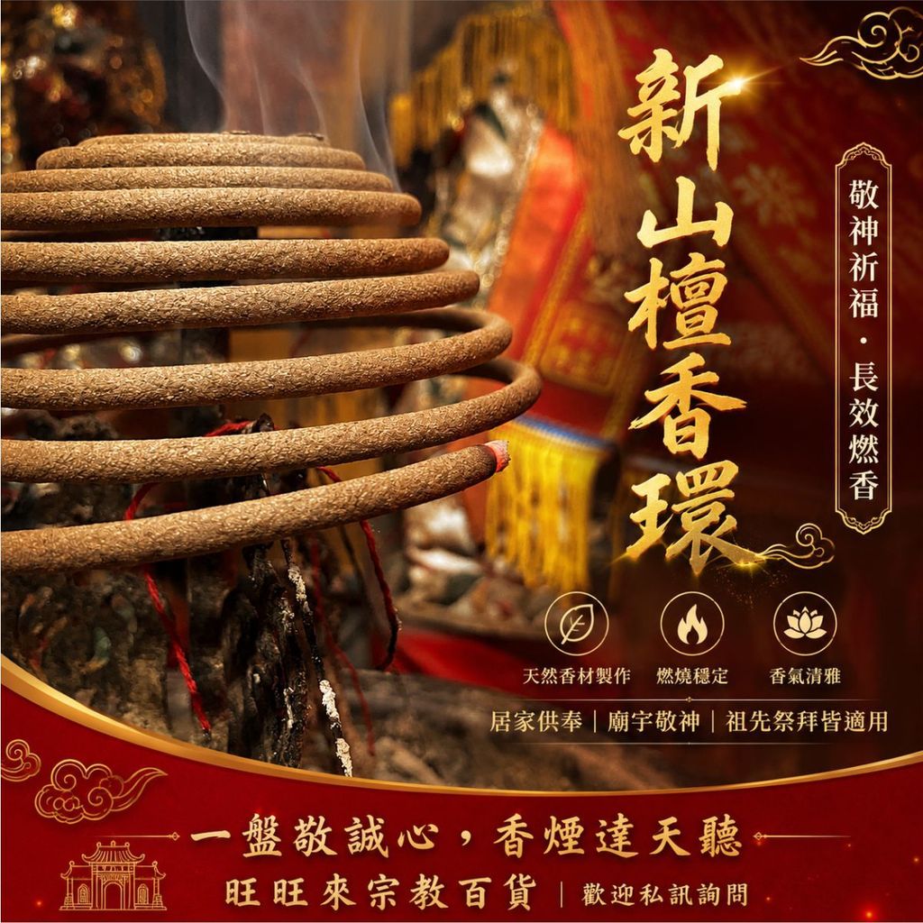 新山檀香環-3