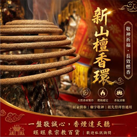 新山檀香環-3