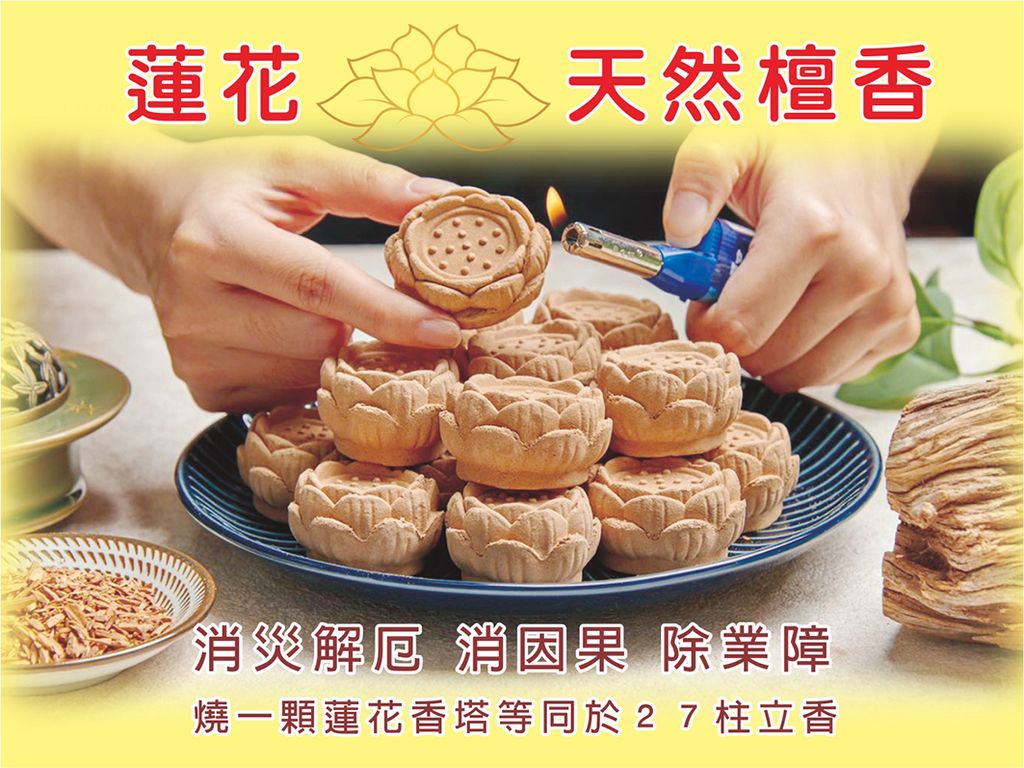 蓮花天然檀香