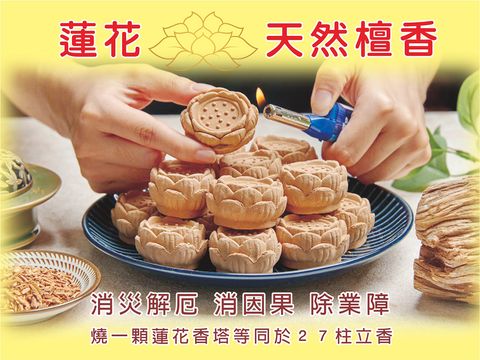 蓮花天然檀香