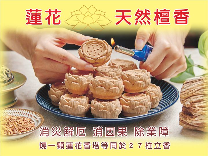 蓮花天然檀香