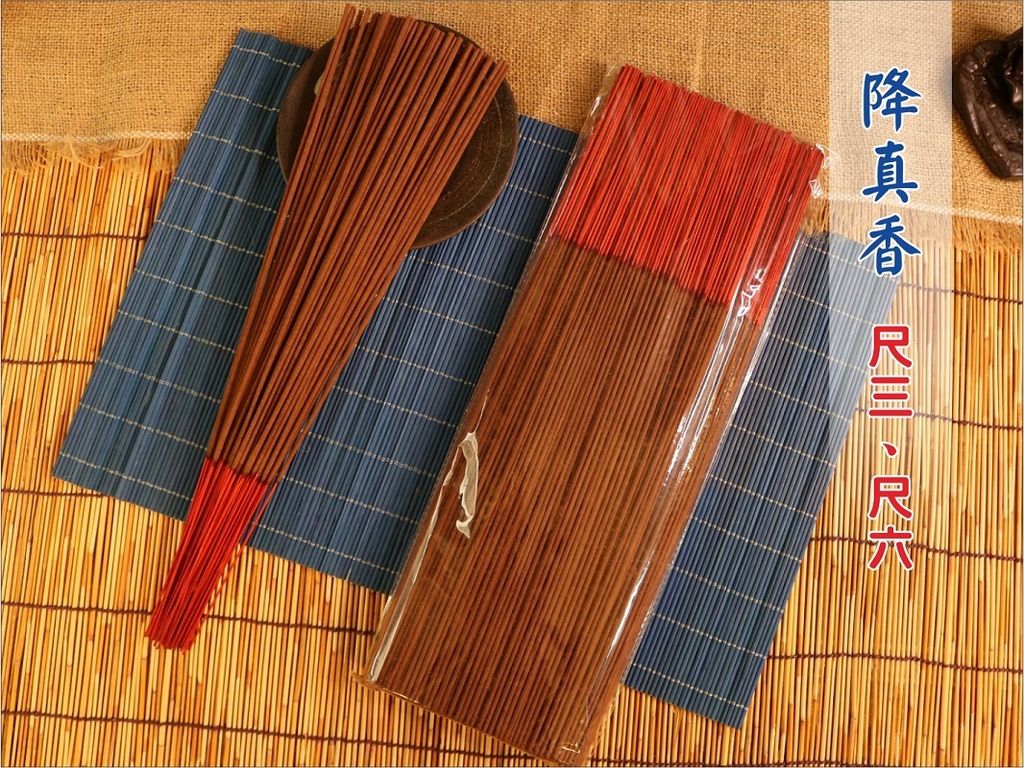 降真香