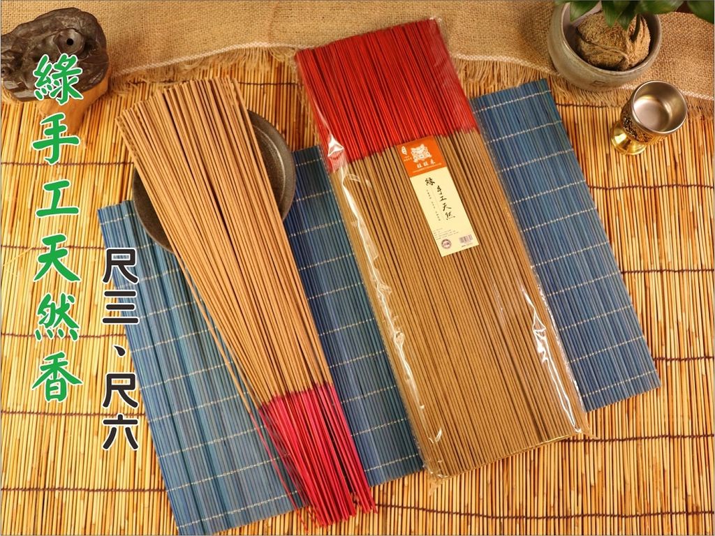 綠手工天然香