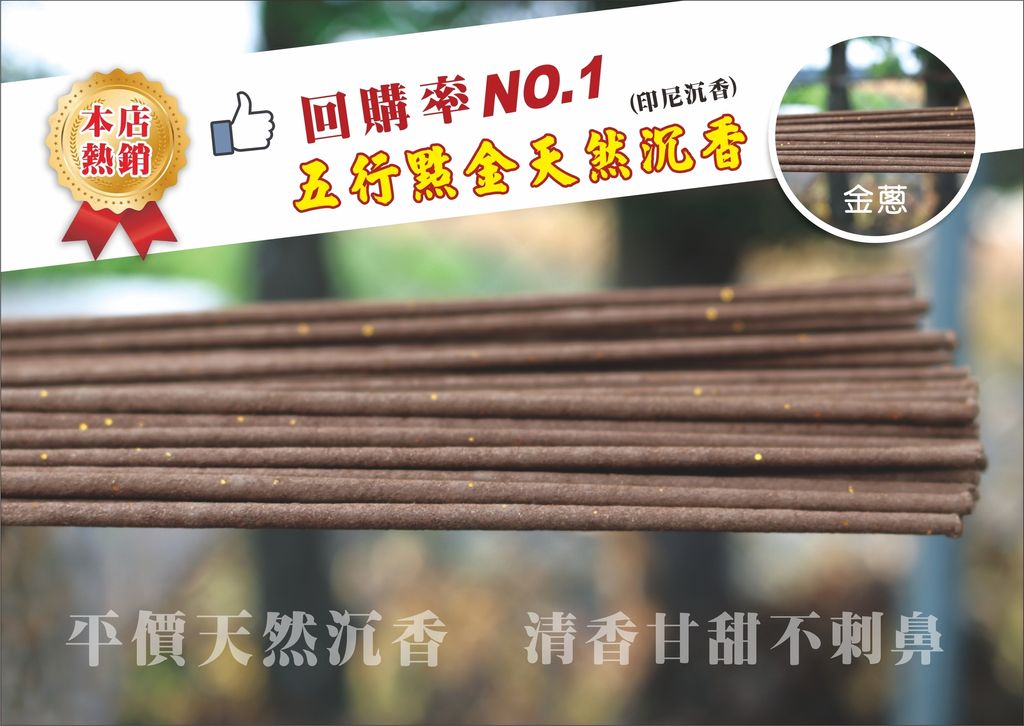 五行點金天然沉香-FB-2