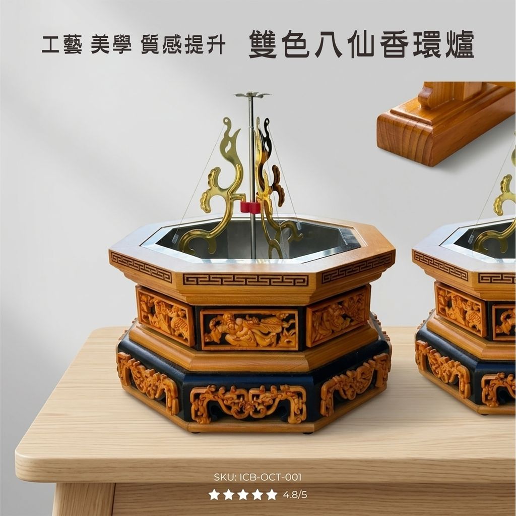 雙色八仙香環爐