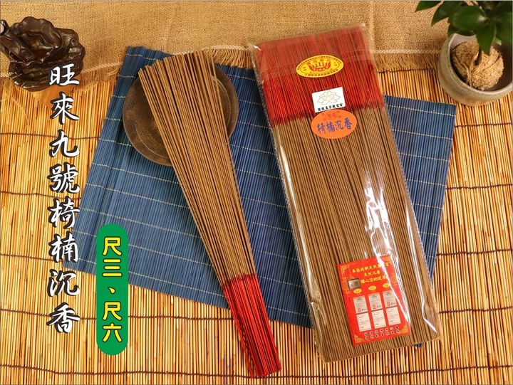旺來九號椅楠沉香
