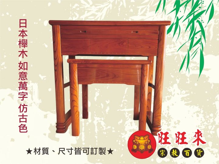日本櫸木 如意萬字 仿古色