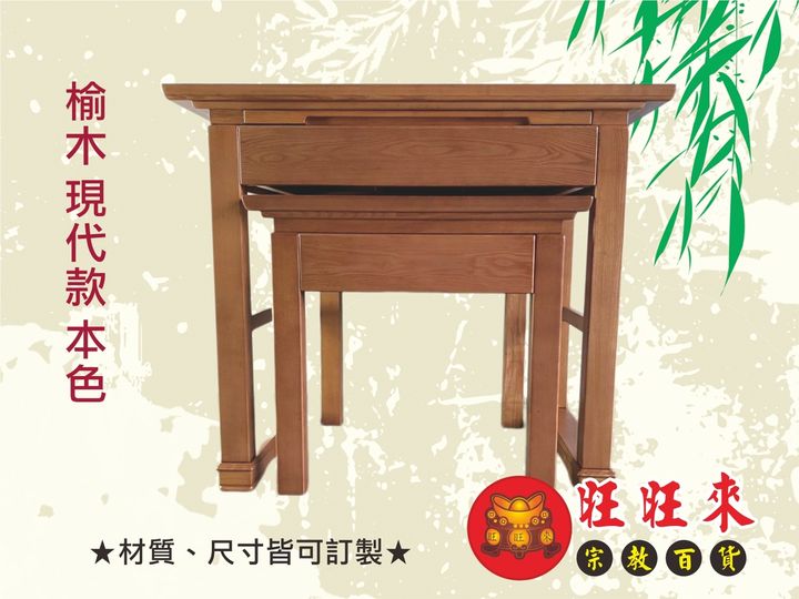 榆木 現代款 #11色