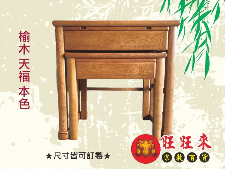 天福【神桌】
