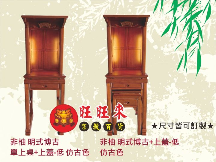 非柚 明式博古 單上桌+上蓋-低 仿古色