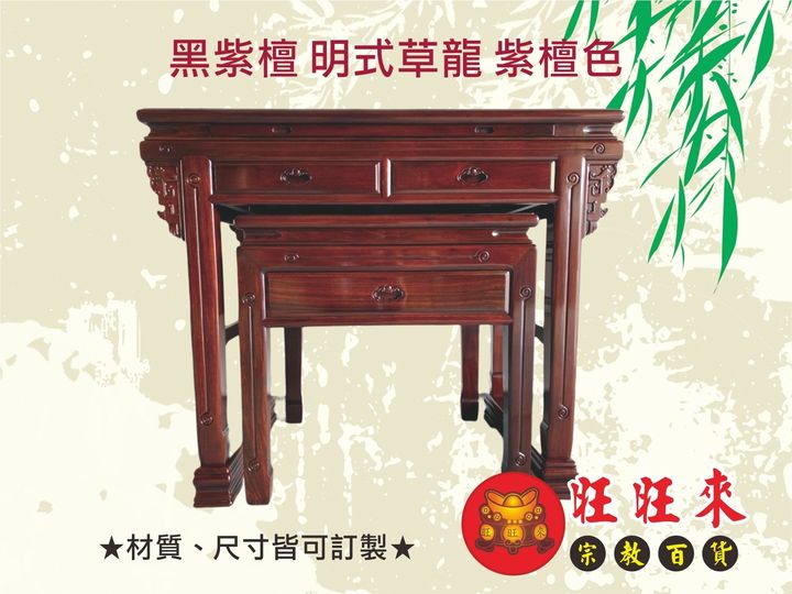 黑紫檀 明式草龍 紫檀色