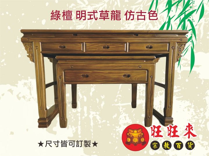 綠檀 明式草龍 仿古色