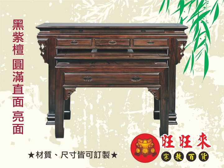 黑紫檀 圓滿直面 亮面