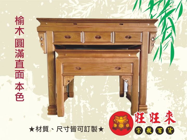 榆木 圓滿直面