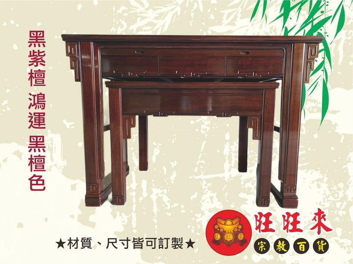 黑紫檀 鴻運 黑檀色