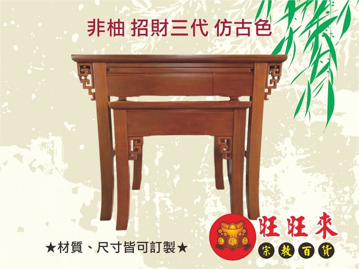非柚 招財三代 仿古色