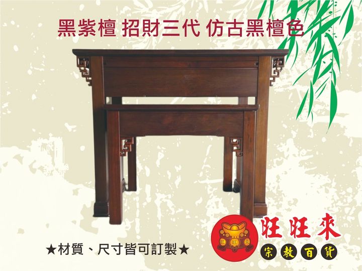 黑紫檀 招財三代 仿古黑檀色