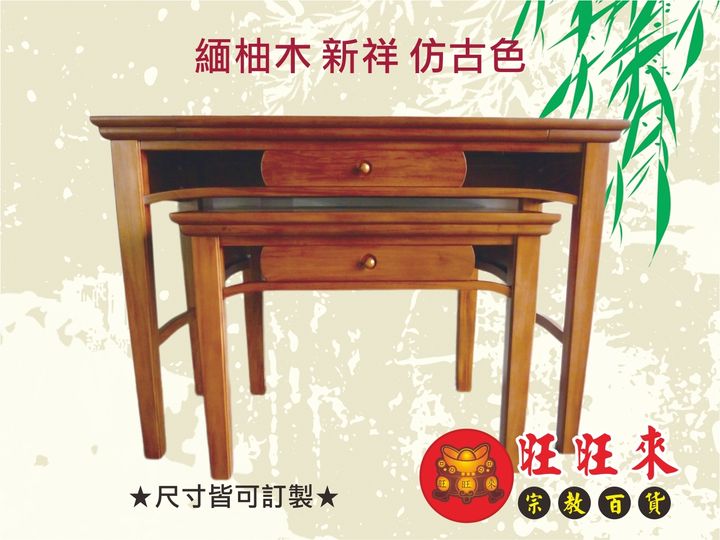 新祥【神桌】