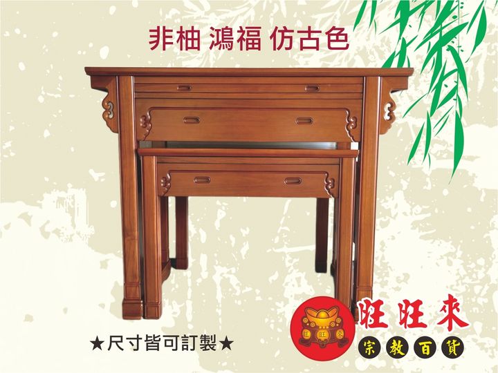 非柚 鴻福 仿古色