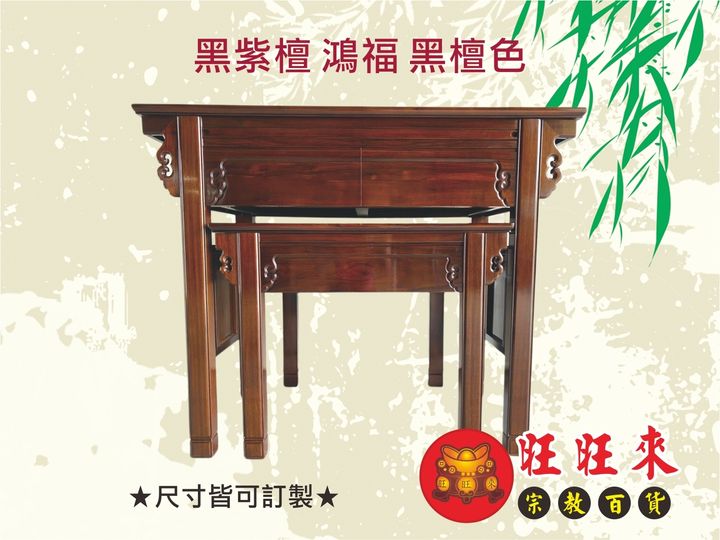 黑紫檀 鴻福 黑檀色