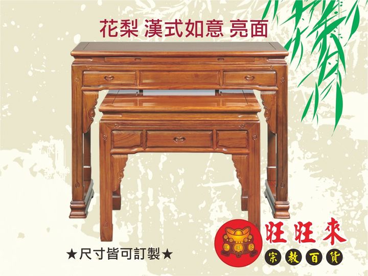 花梨 漢式如意 亮面