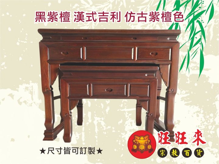 黑紫檀 漢式吉利 仿古紫檀色