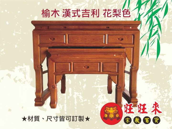榆木 漢式吉利