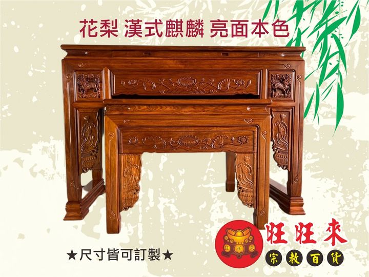 花梨 漢式麒麟 亮面本色