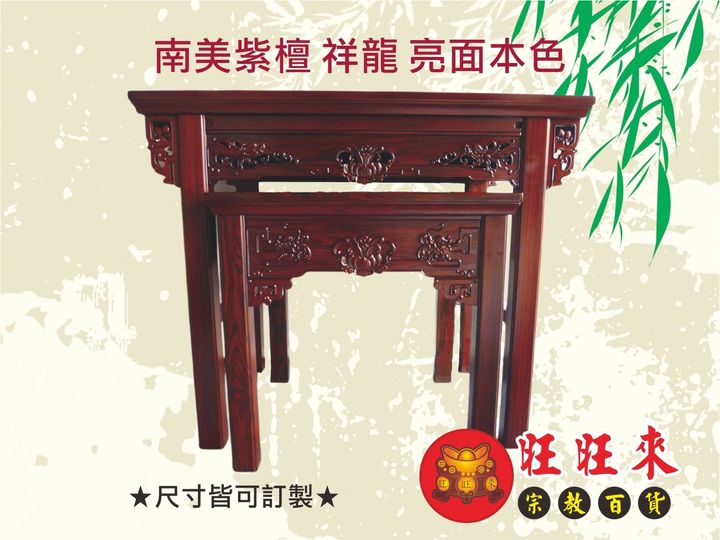 祥龍【神桌】