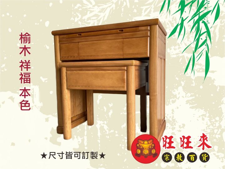 榆木 祥福
