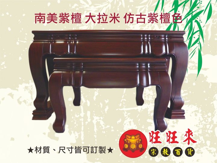 南美紫檀 大拉米 仿古紫檀色