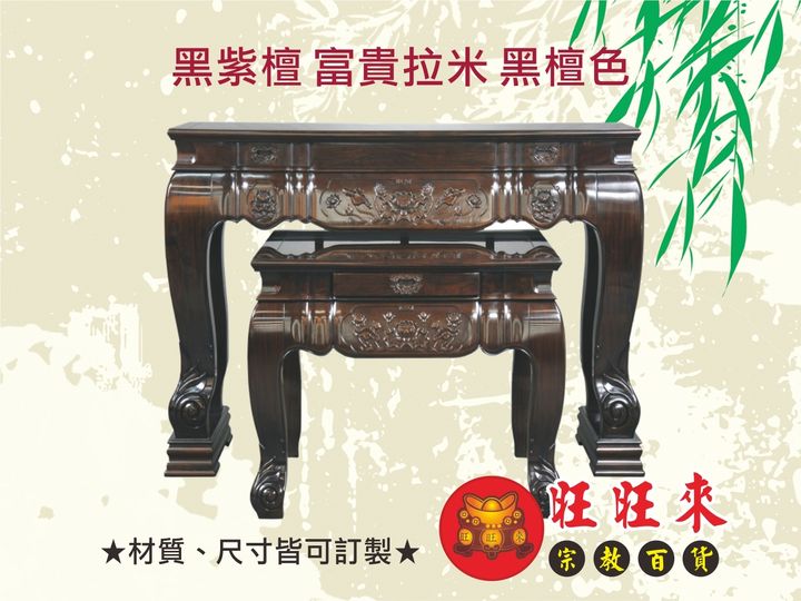 富貴拉米【神桌】