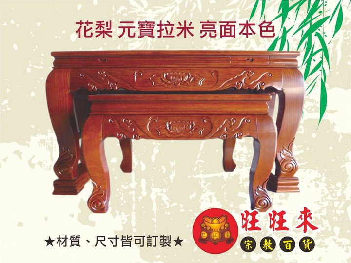 花梨 元寶拉米 亮面本色