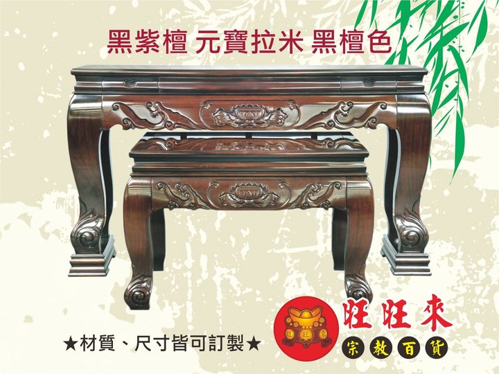 黑紫檀 元寶拉米 黑檀色