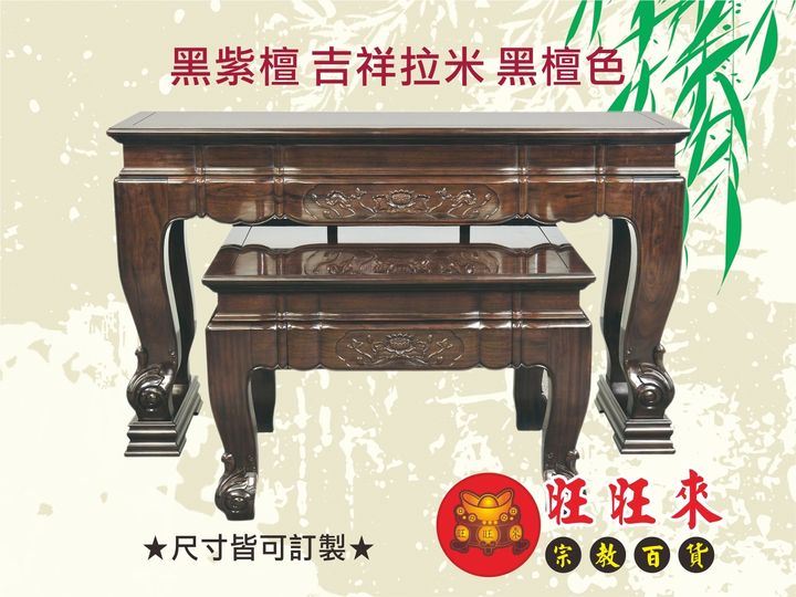 黑紫檀 吉祥拉米 黑檀色