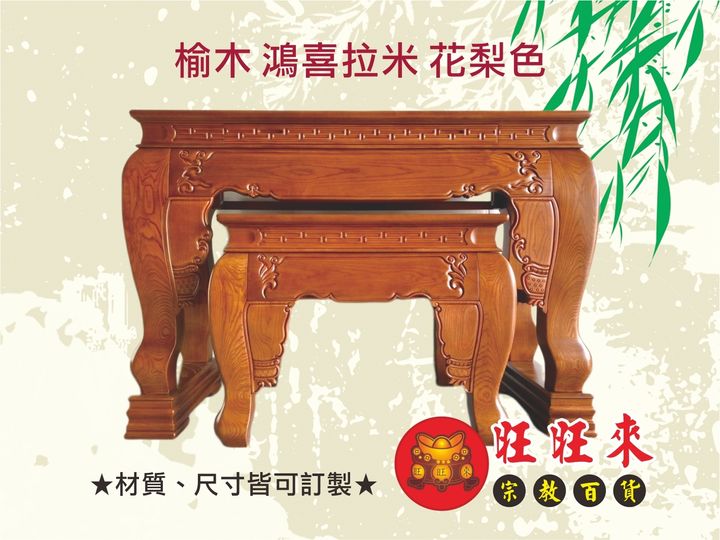 榆木 鴻喜拉米